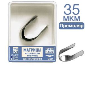 ТОР-1.506 35 мкм Матрицы металлические контурные для премоляров форма 12 шт.