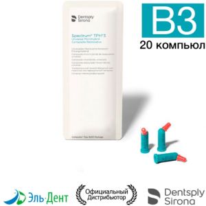 Spectrum TPH3 B3, (20 компьюл по 0.25 г) пломбировочный композит, Dentsply