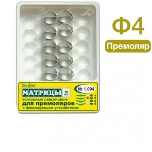 ТОР-1.094 Ф.4 Матрицы контурные пластиковые с кольцом для премоляров выступ слева (10шт.)