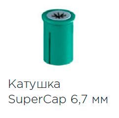 2015 Катушки к SuperMat зеленые 6,7мм 100шт. Kerr Hawe