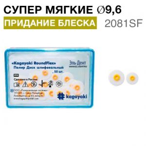 Диски полировочные 