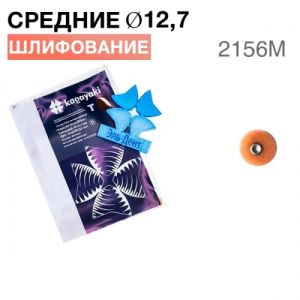 Диски "Kagayaki RoundFlex Т" гибкие 2156M, d12,7мм, средние (корич.), 50шт.