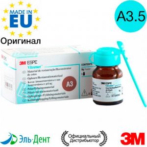 Vitremer - отдельный цвет А3,5 9г, 3303A3.5, 3M
