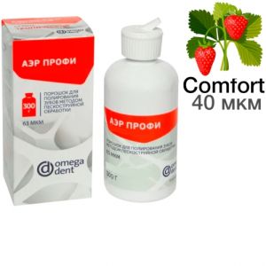 Порошок "Аэр Профи", Комфорт (40 мкм), Лесные ягоды 300 гр, "НКФ Омега-Дент"