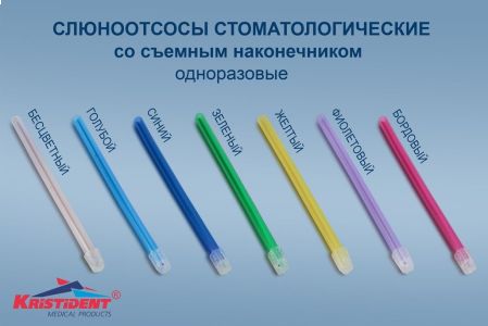 Слюноотсосы Бордовые 100шт. / Кристидент