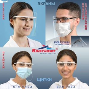 Очки "КРИСТИДЕНТ", цвет Желтый (1 оправа и 5 сменных щитков для глаз)