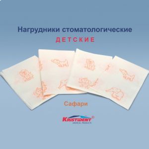 Салфетки САФАРИ нагрудные 