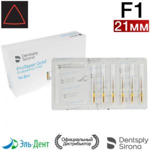 PROTAPER GOLD F1 21MM (Стерильные), 6шт. Maillefer