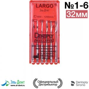 LARGO #1-6, 32мм -развертка корневая (6шт.), Maillefer