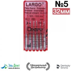LARGO #5, 32мм-развертка корневая (6шт.), Maillefer