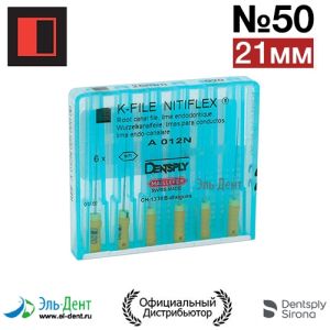 К-File NITIFLEX 050 (21мм), Maillefer
