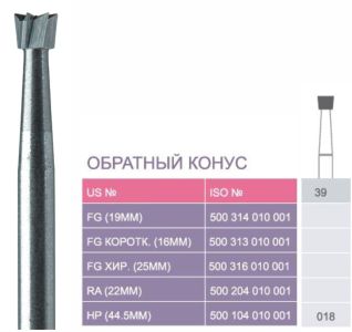 39 Твердосплавные боры Prima для прямого након.HP (44; 5 мм)