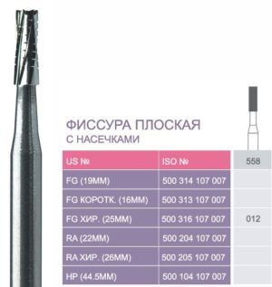 558S Твердосплавные боры Prima для турб. након. хирургической длины FG SL (25 мм)