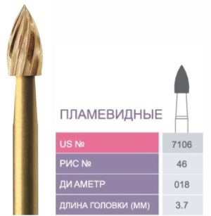 7106 Бор твердосплавный Prima - Финиры 12 граней Trimming & Finishing FG