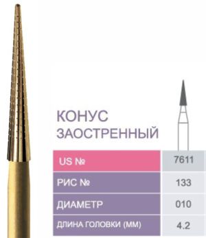 7611 Бор твердосплавный Prima - Финиры 12 граней Trimming & Finishing FG