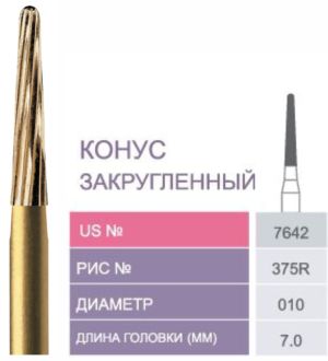 7642 Бор твердосплавный Prima - Финиры 12 граней Trimming & Finishing FG
