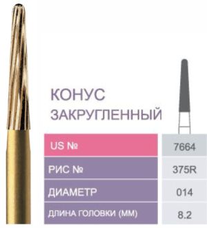 7664 Бор твердосплавный Prima - Финиры 12 граней Trimming & Finishing FG