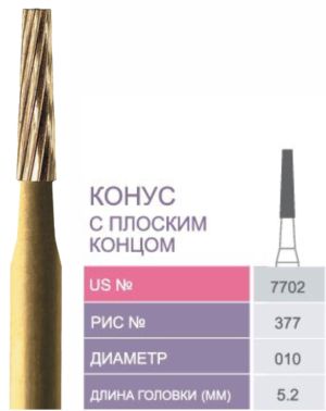7702 Бор твердосплавный Prima - Финиры 12 граней Trimming & Finishing FG