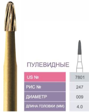 7801 Бор твердосплавный Prima - Финиры 12 граней Trimming & Finishing FG